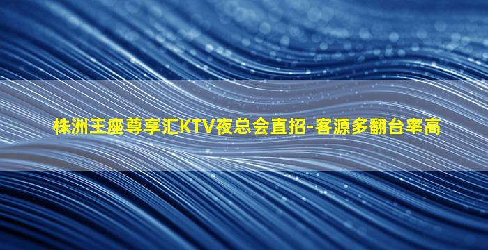 宜春KTV招聘